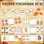 Podzimní porovnávání čísel do 10
